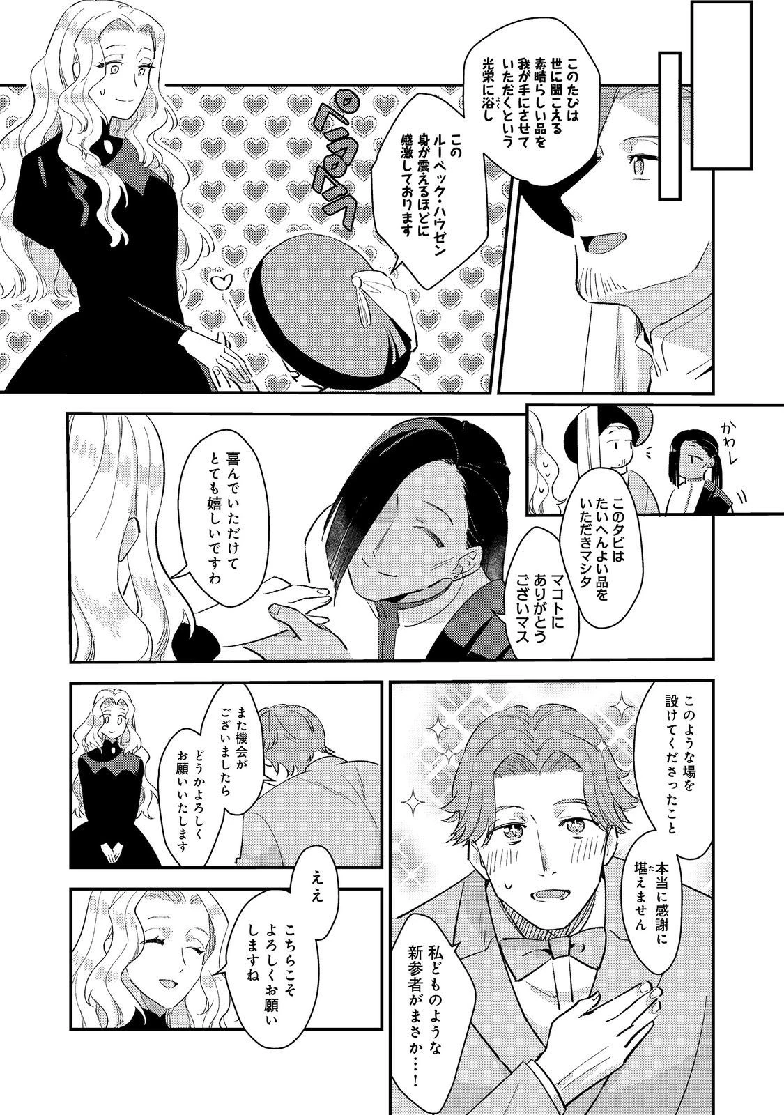 没落伯爵令嬢は家族を養いたい@COMIC 第1話 - 17