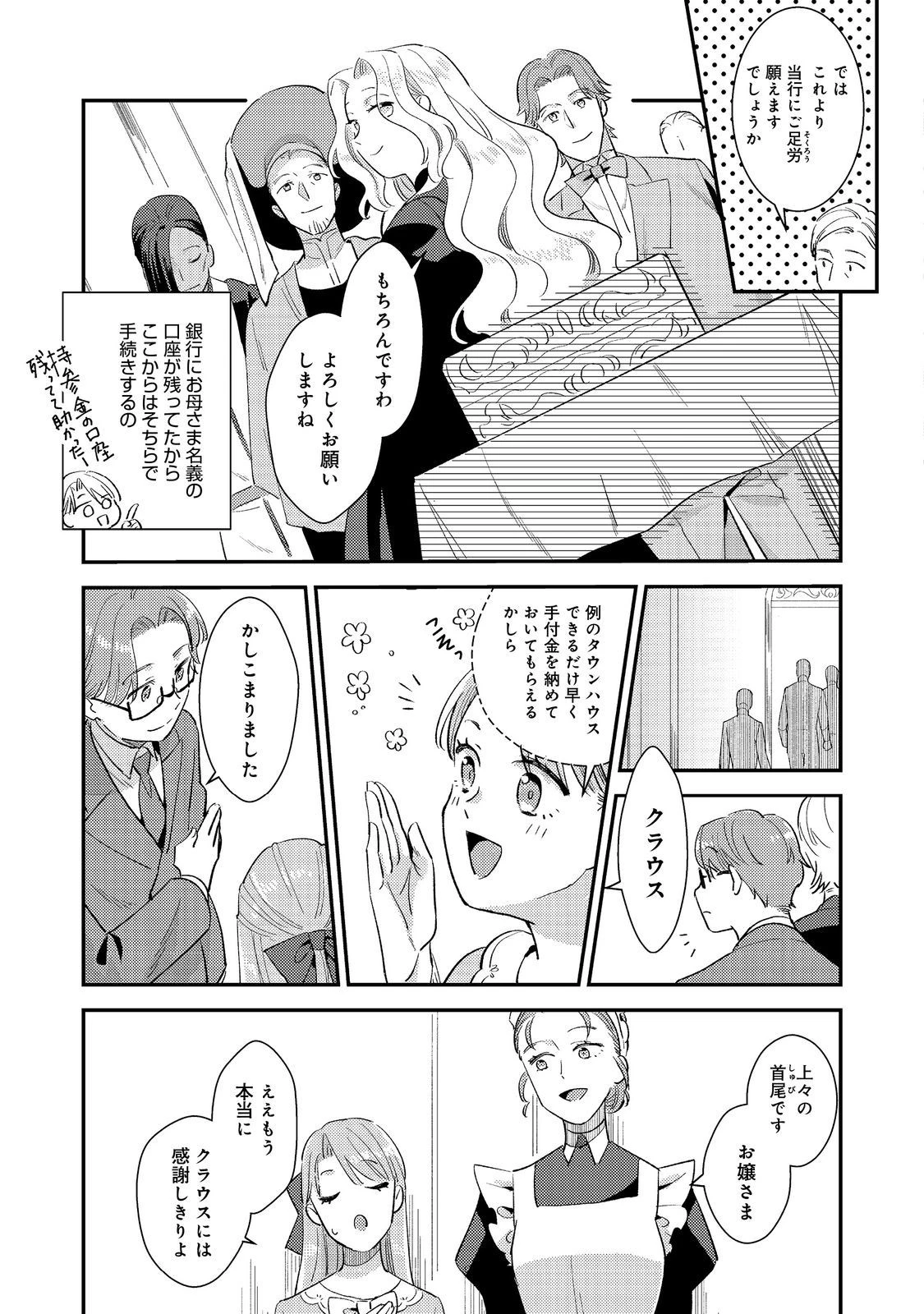 没落伯爵令嬢は家族を養いたい@COMIC 第1話 - 18