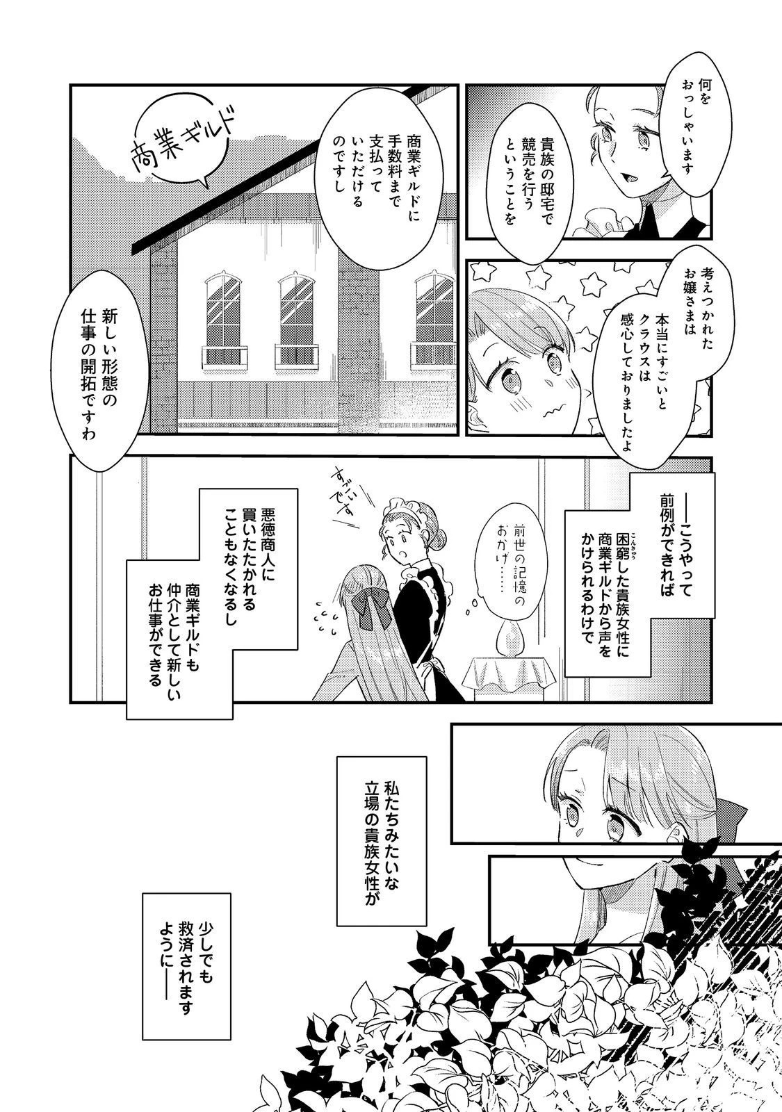 没落伯爵令嬢は家族を養いたい@COMIC 第1話 - 19