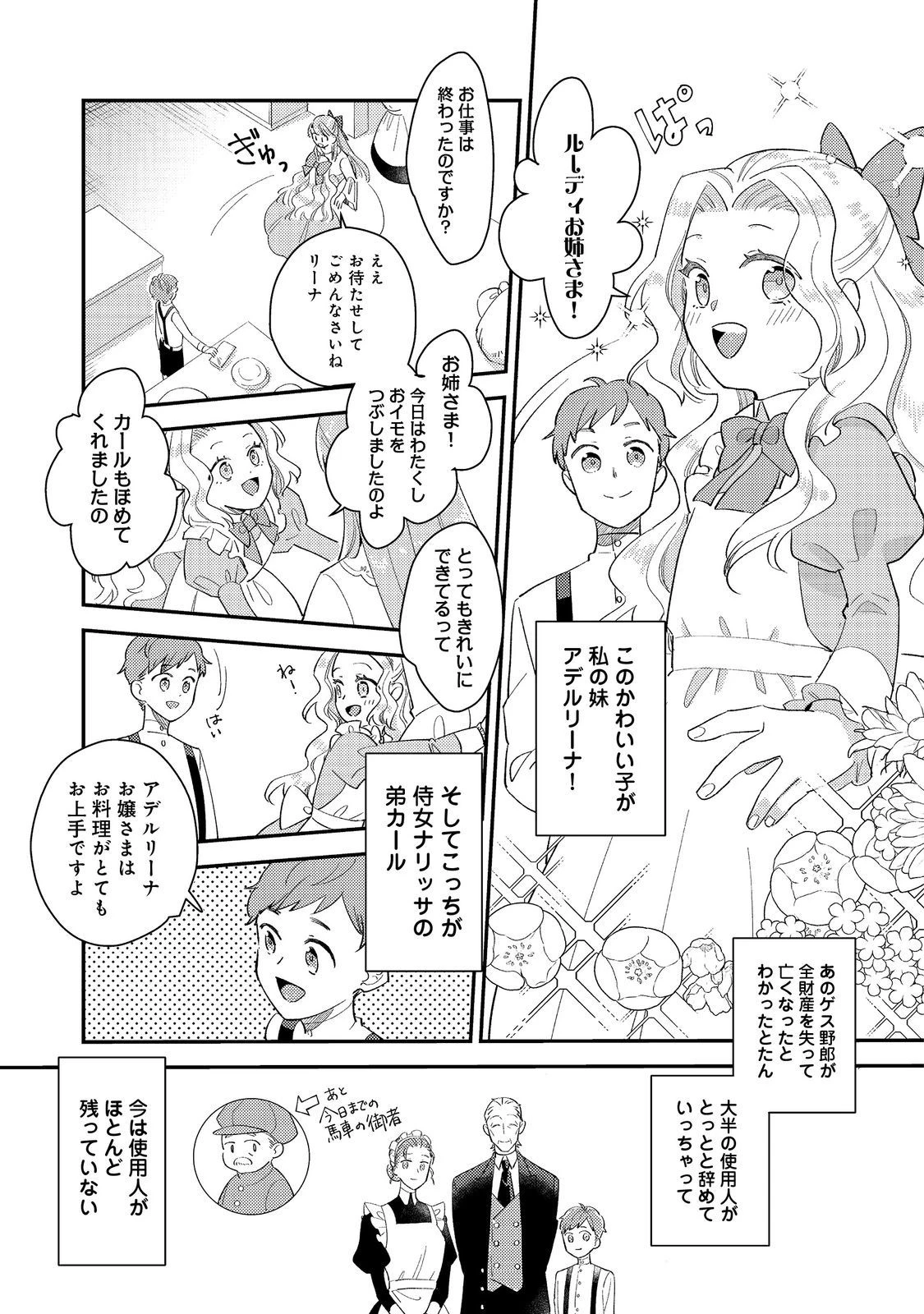 没落伯爵令嬢は家族を養いたい@COMIC 第1話 - 20
