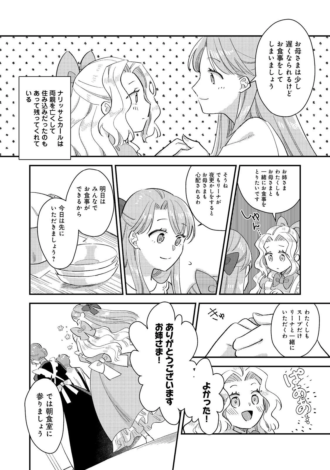 没落伯爵令嬢は家族を養いたい@COMIC 第1話 - 21