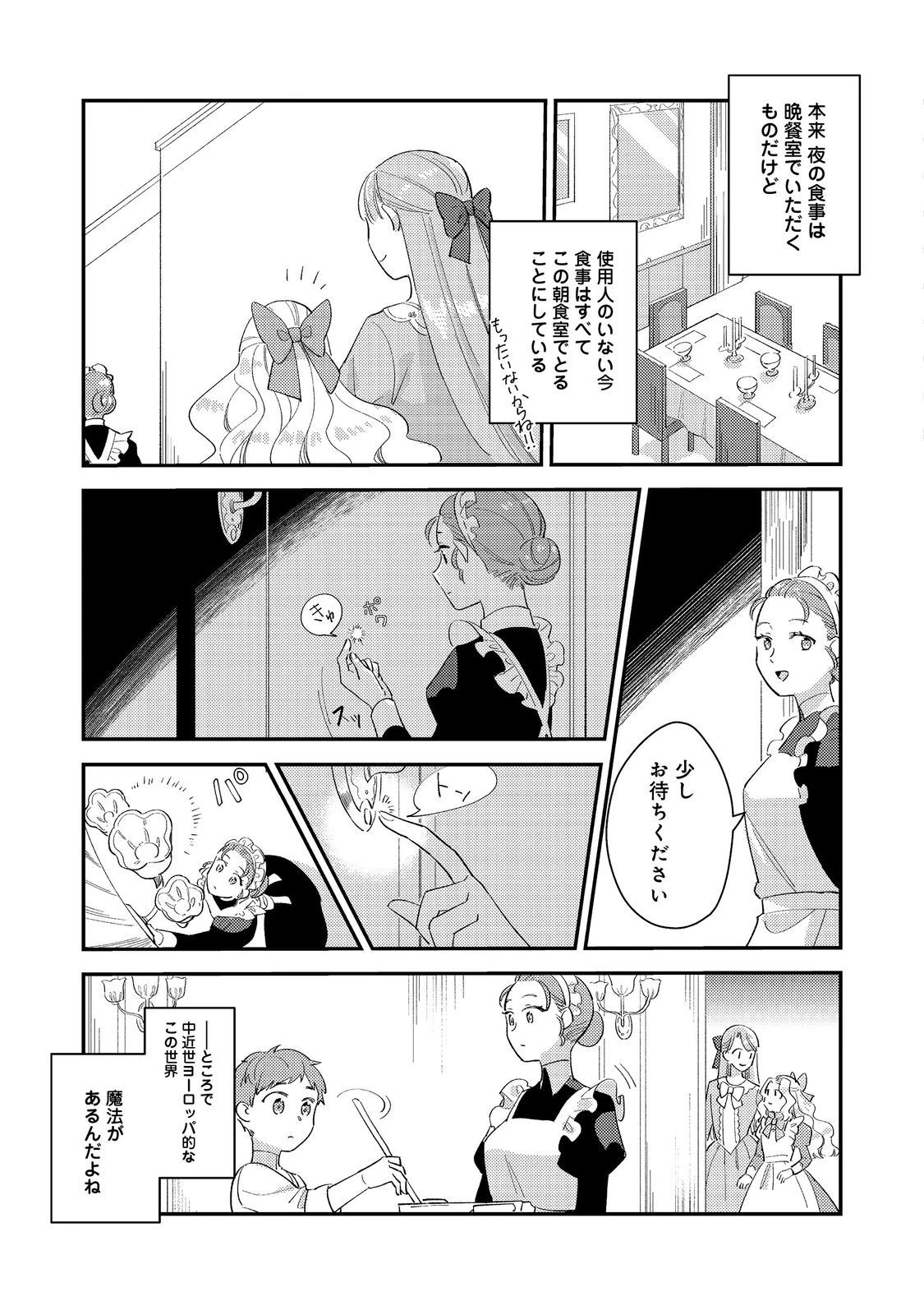 没落伯爵令嬢は家族を養いたい@COMIC 第1話 - 22