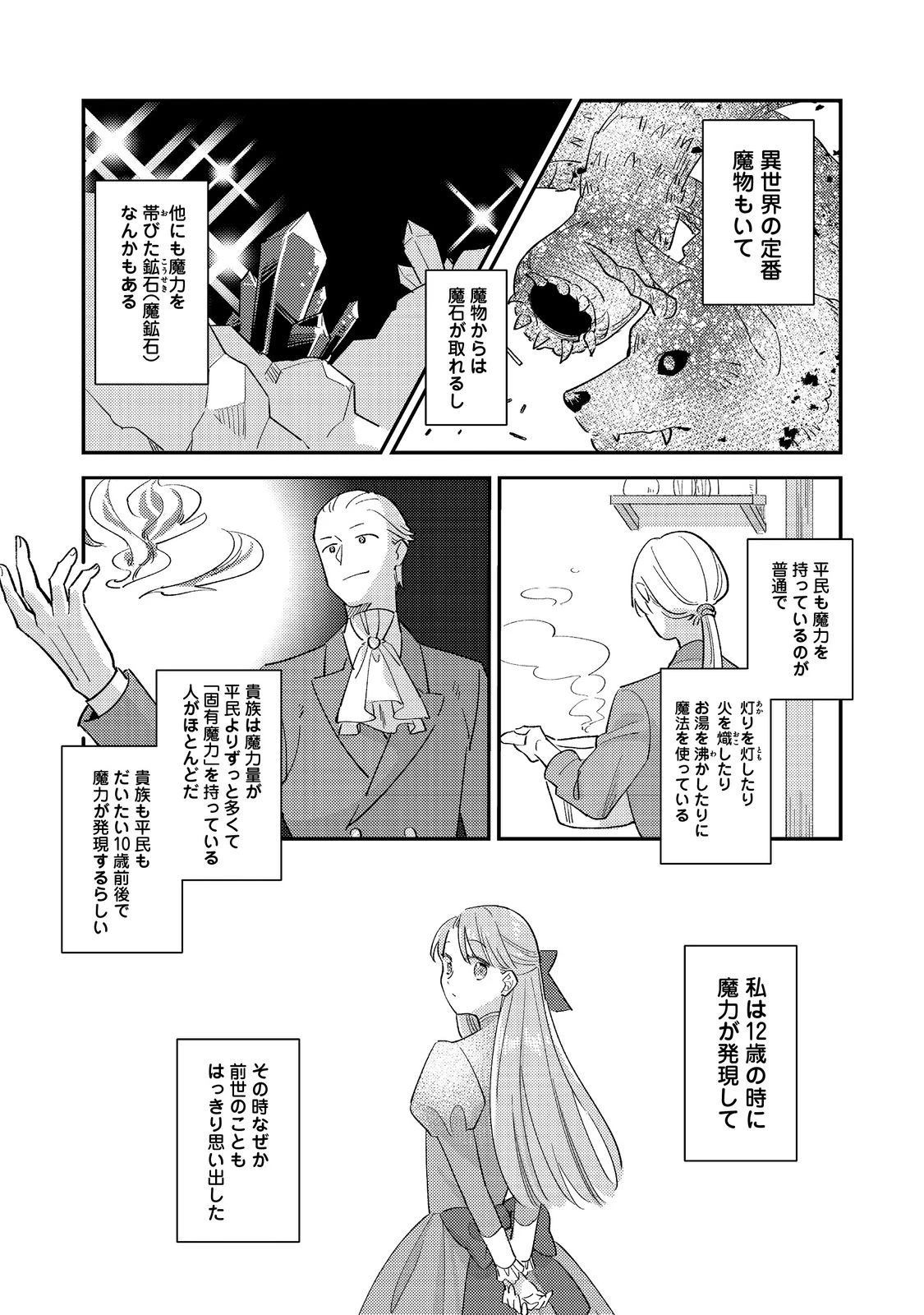 没落伯爵令嬢は家族を養いたい@COMIC 第1話 - 23