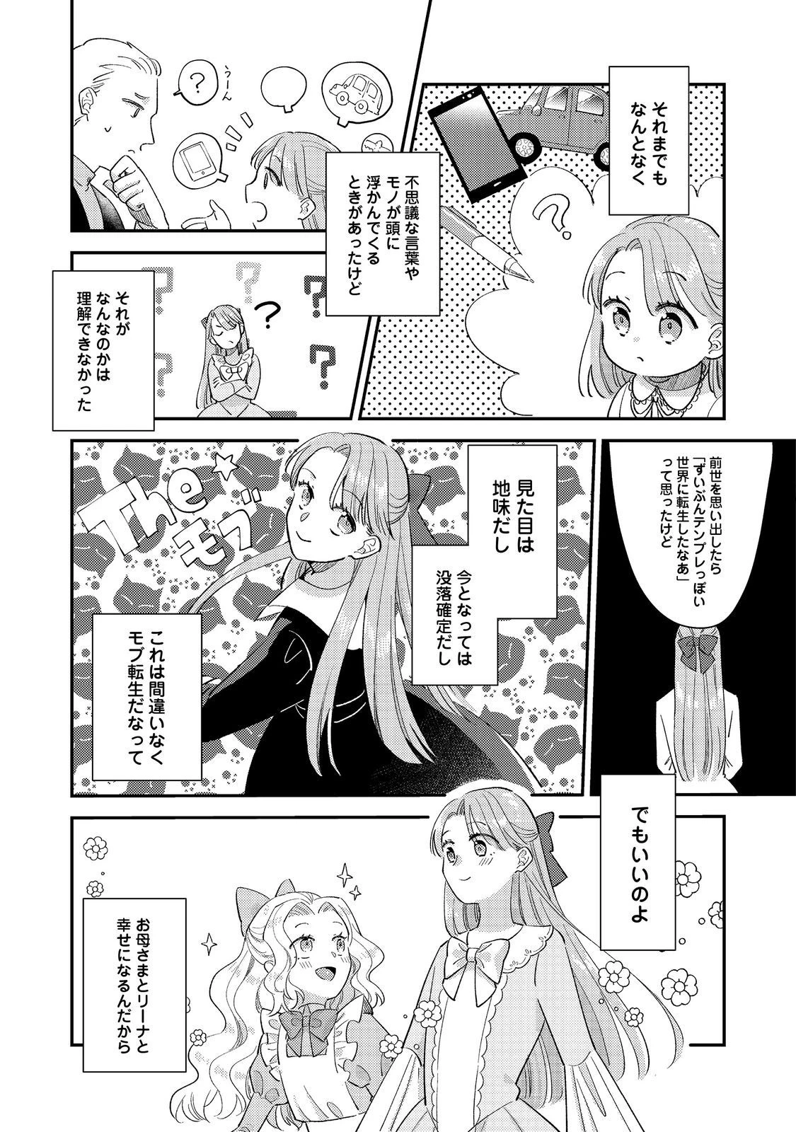 没落伯爵令嬢は家族を養いたい@COMIC 第1話 - 24