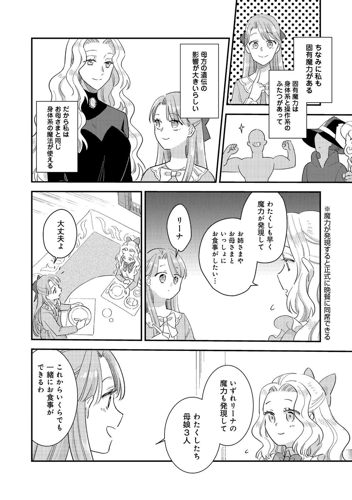 没落伯爵令嬢は家族を養いたい@COMIC 第1話 - 25