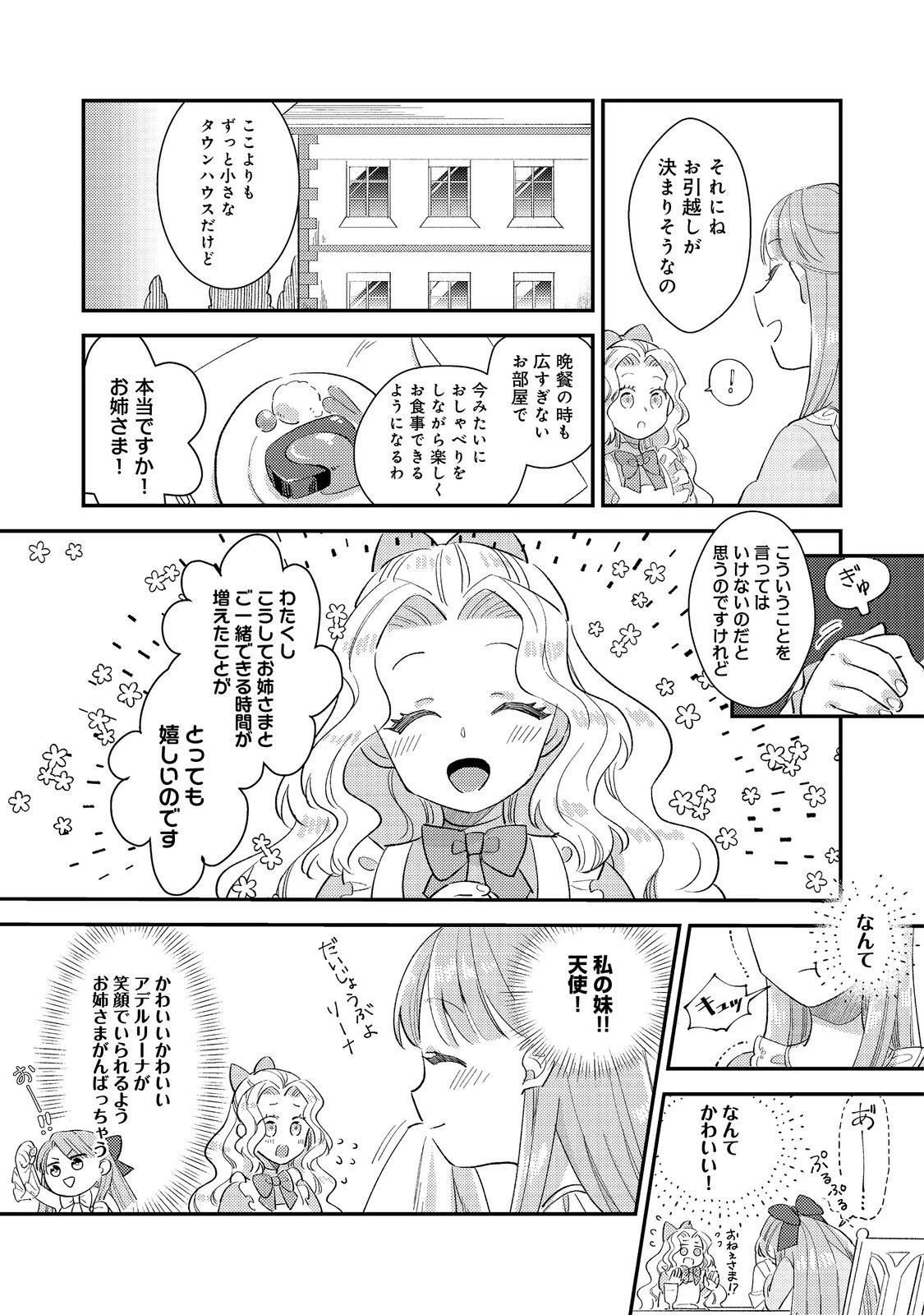没落伯爵令嬢は家族を養いたい@COMIC 第1話 - 26
