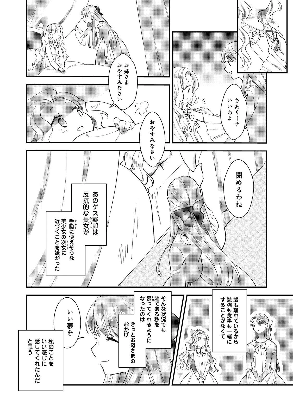 没落伯爵令嬢は家族を養いたい@COMIC 第1話 - 27