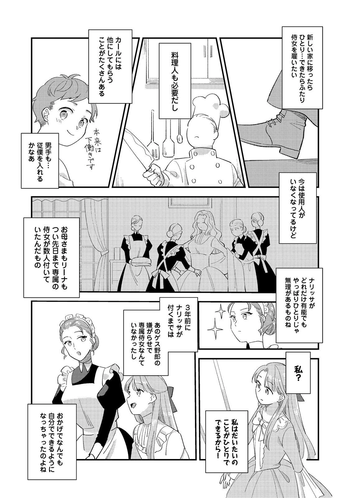 没落伯爵令嬢は家族を養いたい@COMIC 第1話 - 28