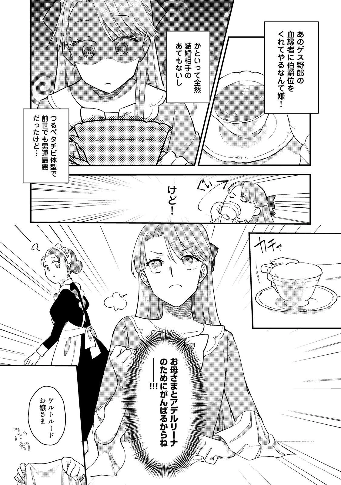 没落伯爵令嬢は家族を養いたい@COMIC 第1話 - 30