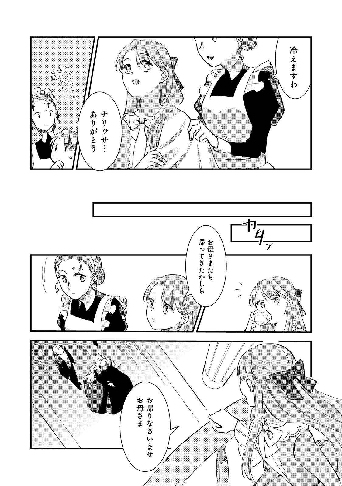 没落伯爵令嬢は家族を養いたい@COMIC 第1話 - 31