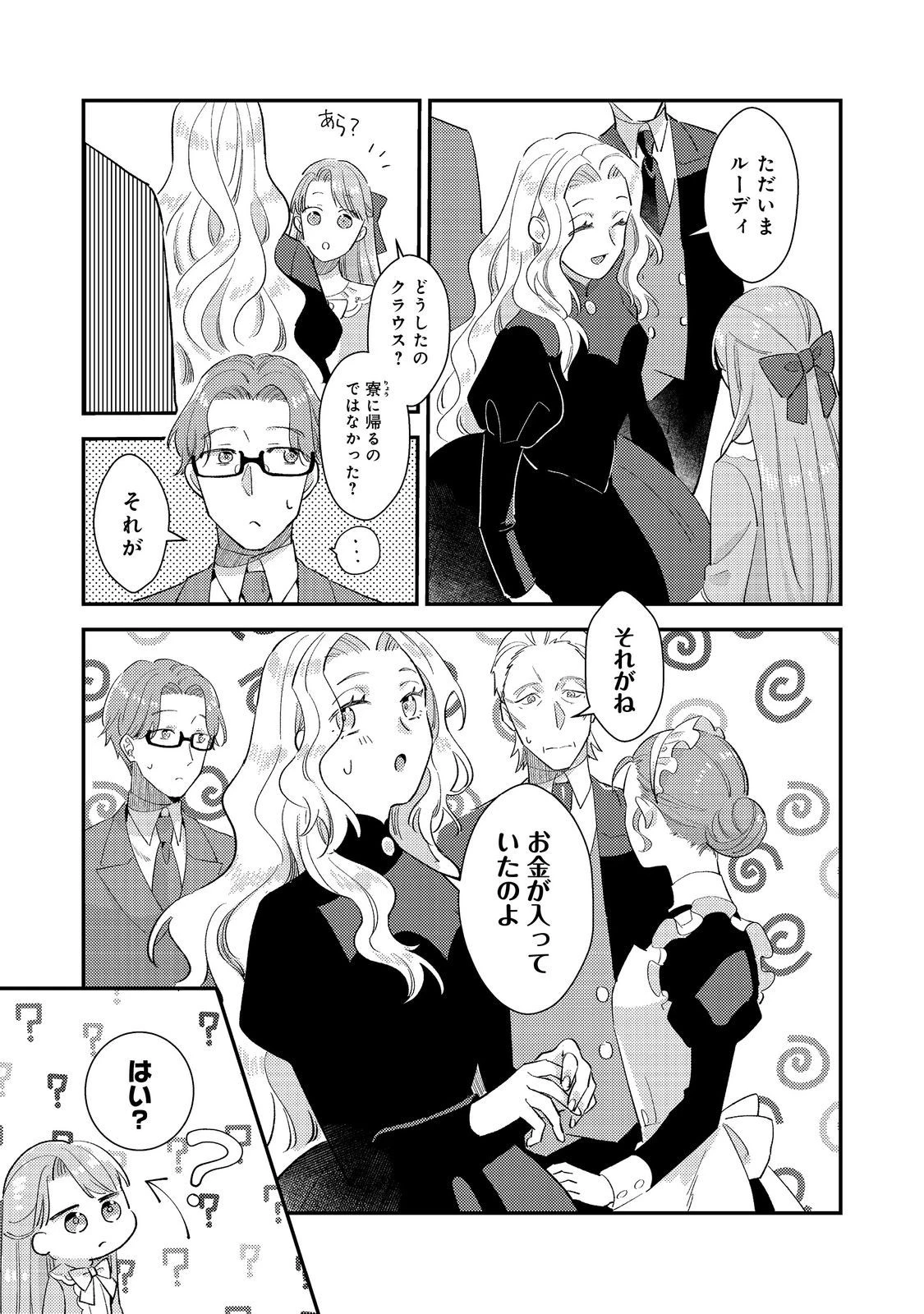 没落伯爵令嬢は家族を養いたい@COMIC 第1話 - 32