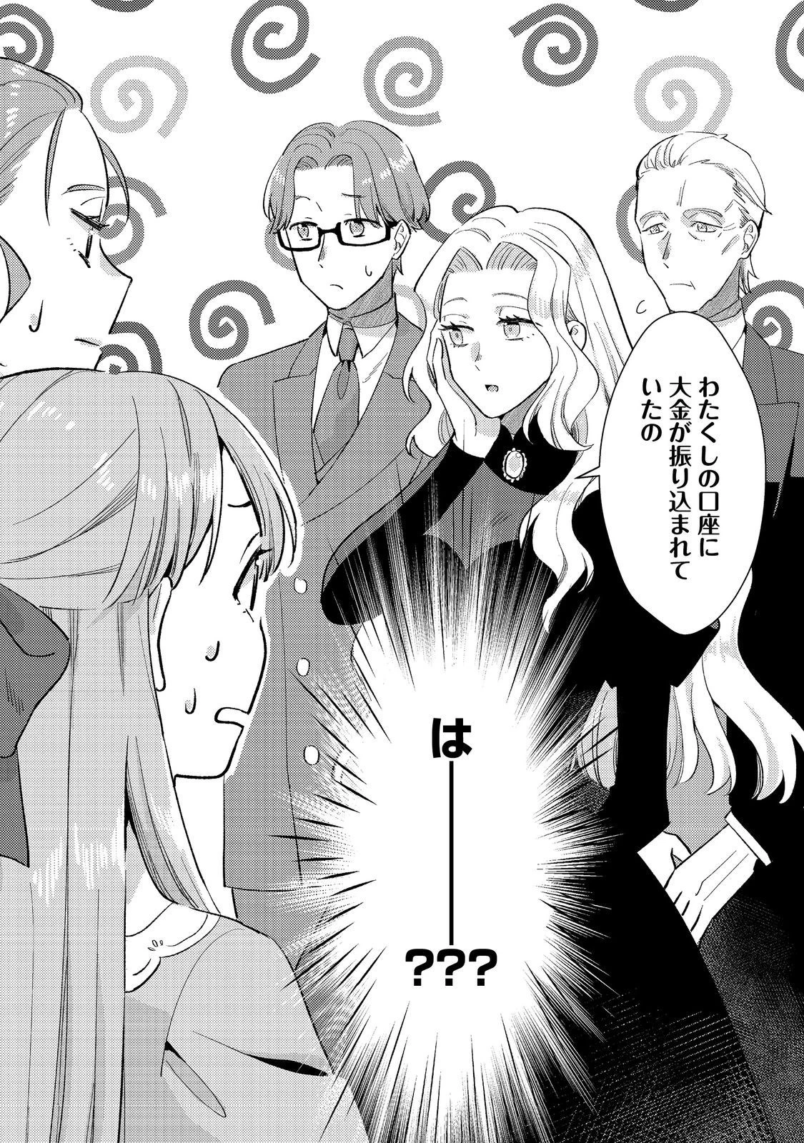 没落伯爵令嬢は家族を養いたい@COMIC 第1話 - 33