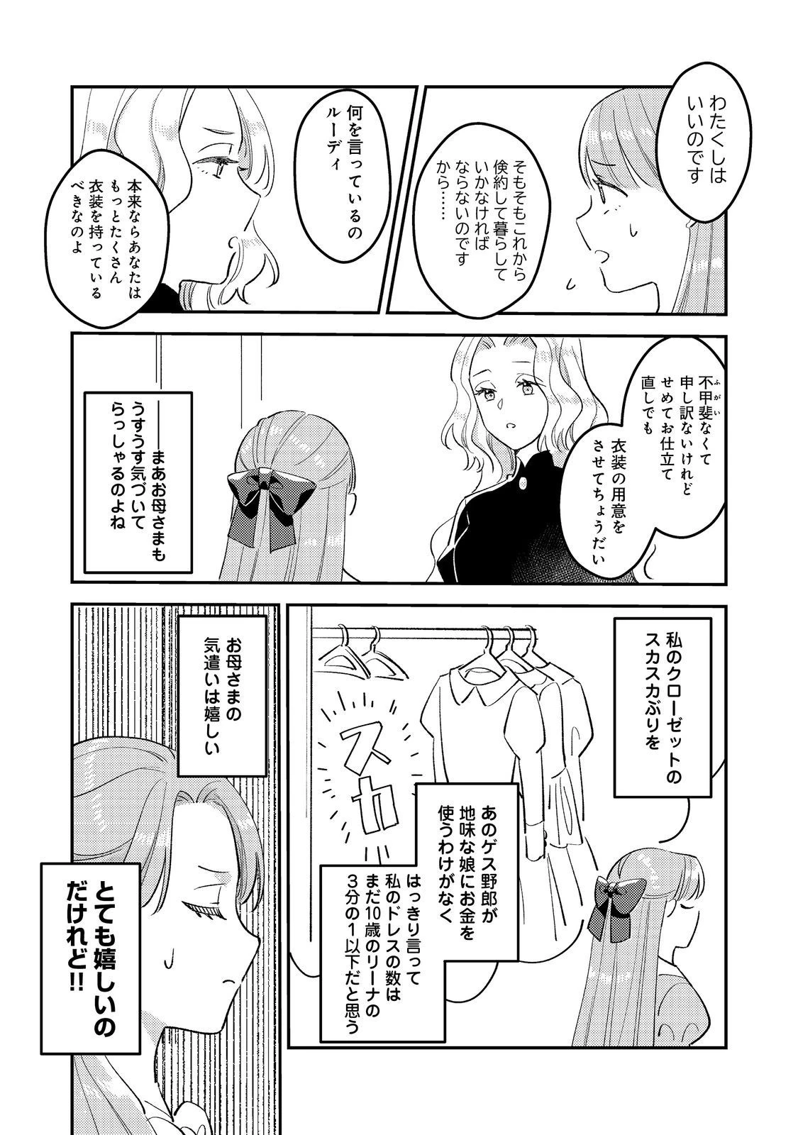 没落伯爵令嬢は家族を養いたい@COMIC 第3.1話 - 5