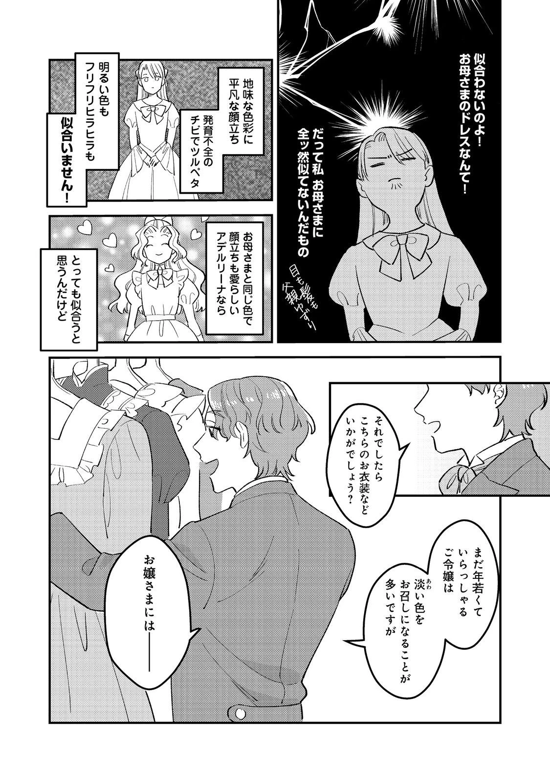 没落伯爵令嬢は家族を養いたい@COMIC 第3.1話 - 6