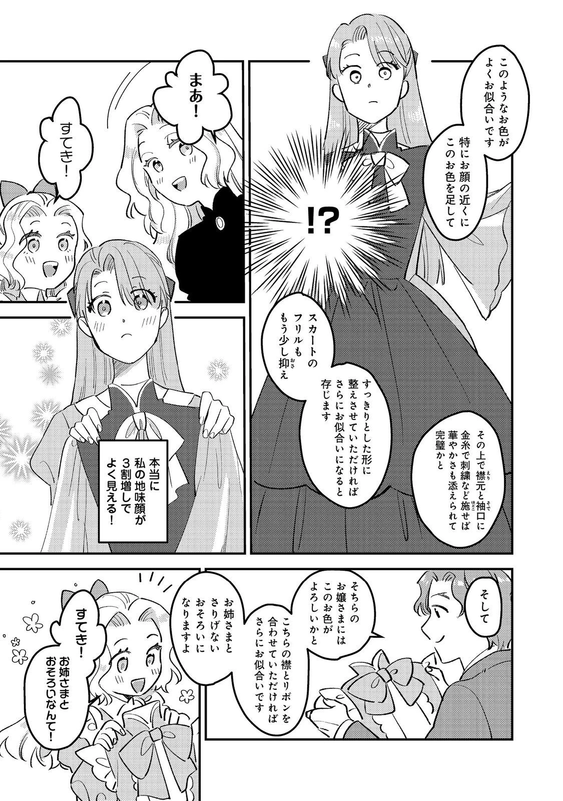 没落伯爵令嬢は家族を養いたい@COMIC 第3.1話 - 7