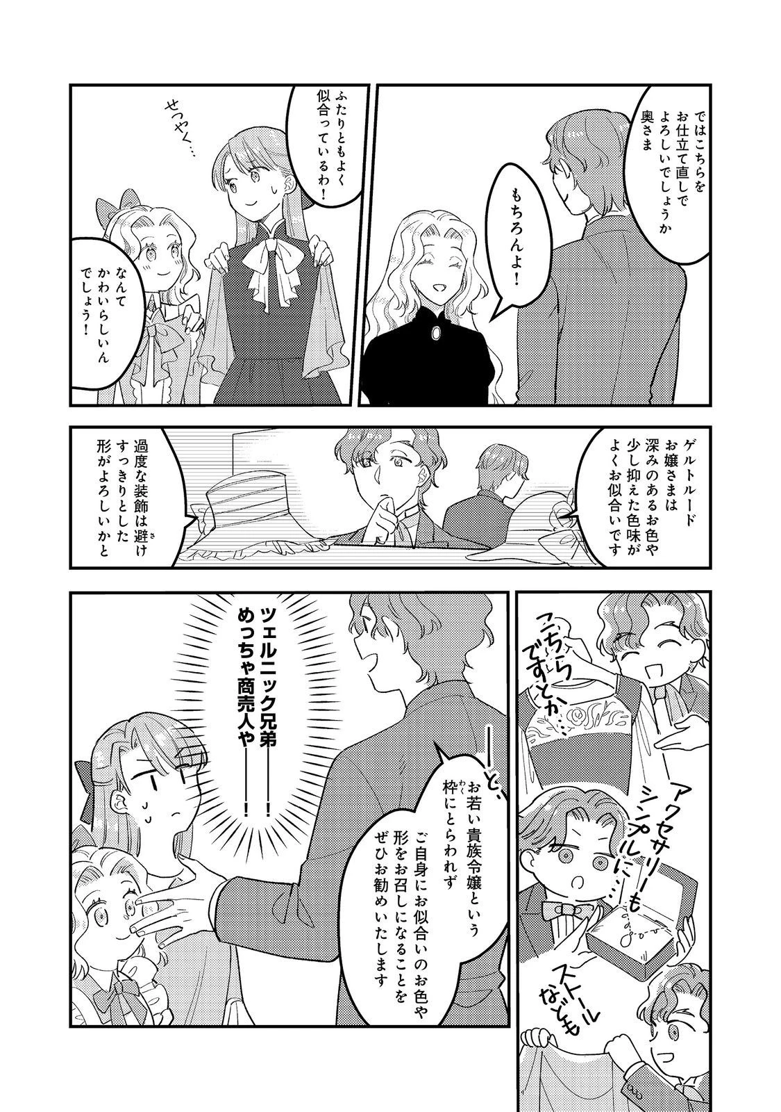 没落伯爵令嬢は家族を養いたい@COMIC 第3.1話 - 8