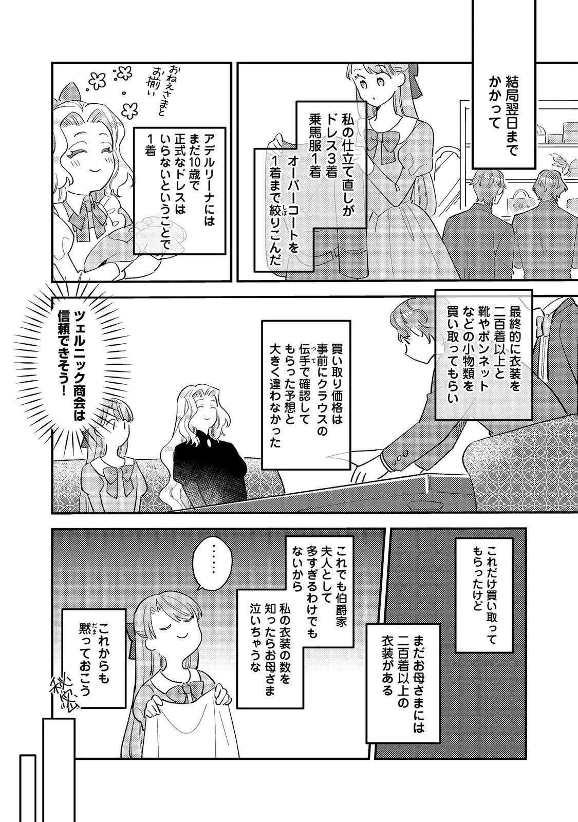 没落伯爵令嬢は家族を養いたい@COMIC 第3.1話 - 9