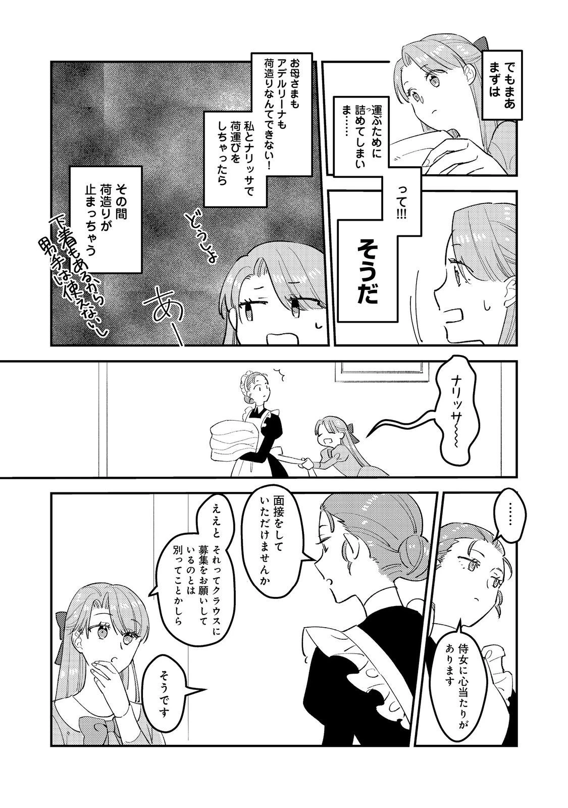 没落伯爵令嬢は家族を養いたい@COMIC 第3.1話 - 11