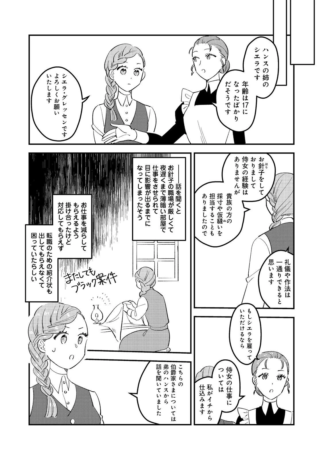 没落伯爵令嬢は家族を養いたい@COMIC 第3.1話 - 12