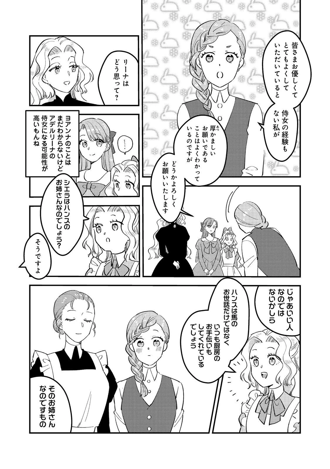 没落伯爵令嬢は家族を養いたい@COMIC 第3.1話 - 13