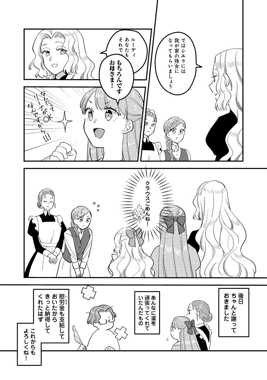 没落伯爵令嬢は家族を養いたい@COMIC 第3.1話 - 14