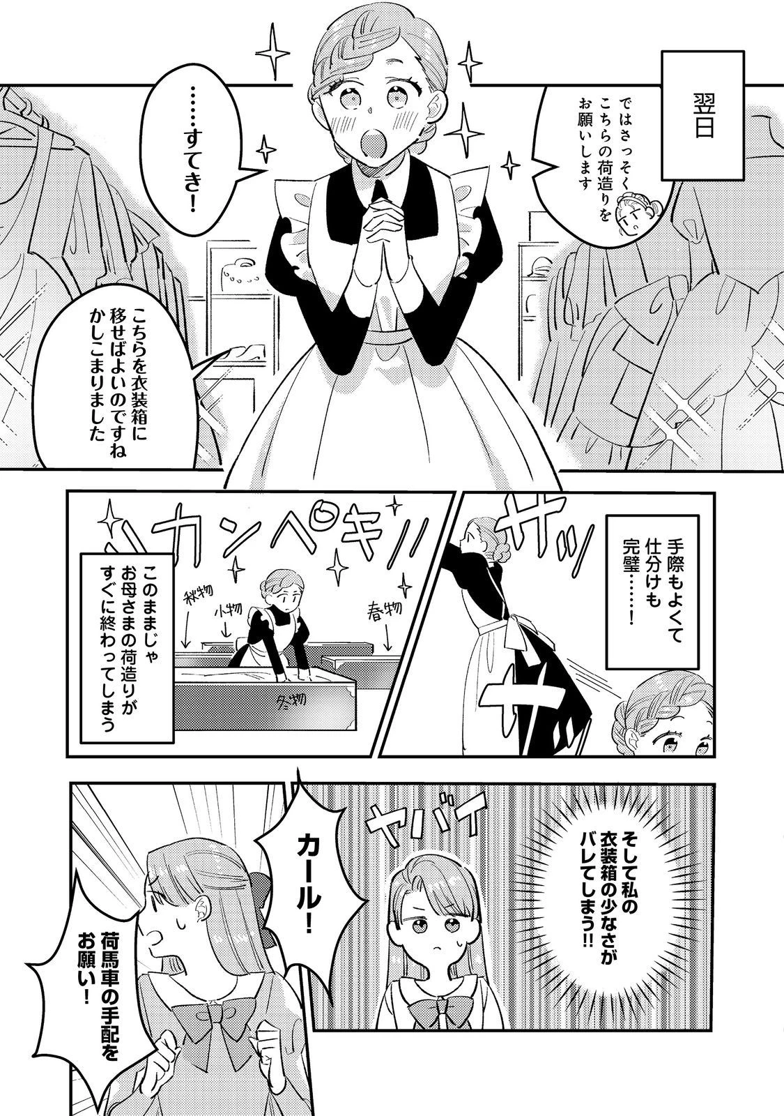 没落伯爵令嬢は家族を養いたい@COMIC 第3.1話 - 15