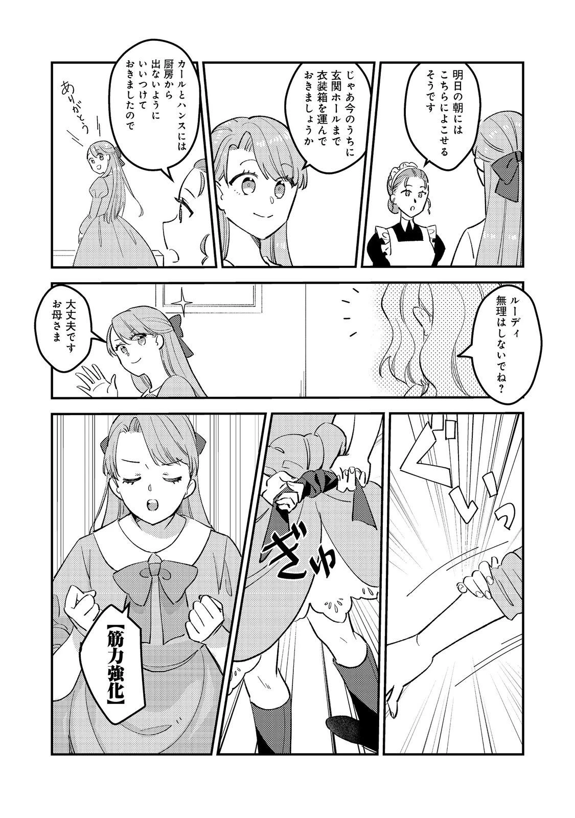 没落伯爵令嬢は家族を養いたい@COMIC 第3.1話 - 16