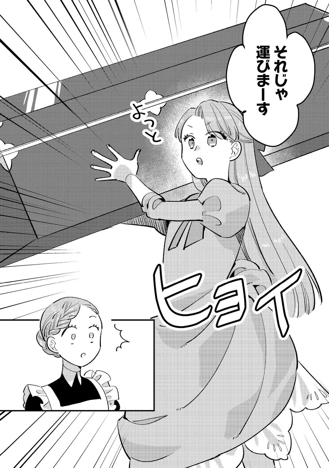 没落伯爵令嬢は家族を養いたい@COMIC 第3.1話 - 17