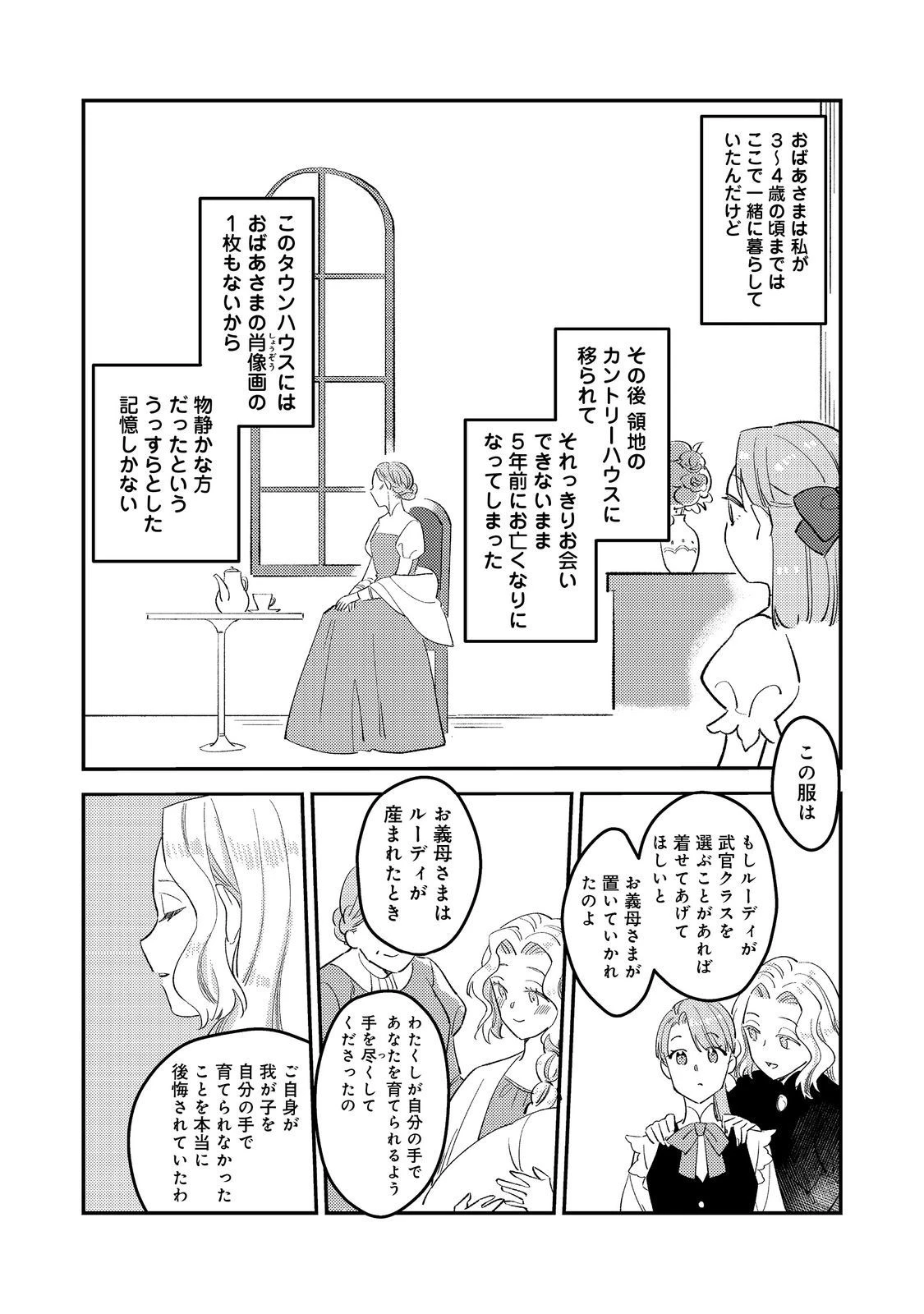 没落伯爵令嬢は家族を養いたい@COMIC 第3.2話 - 4