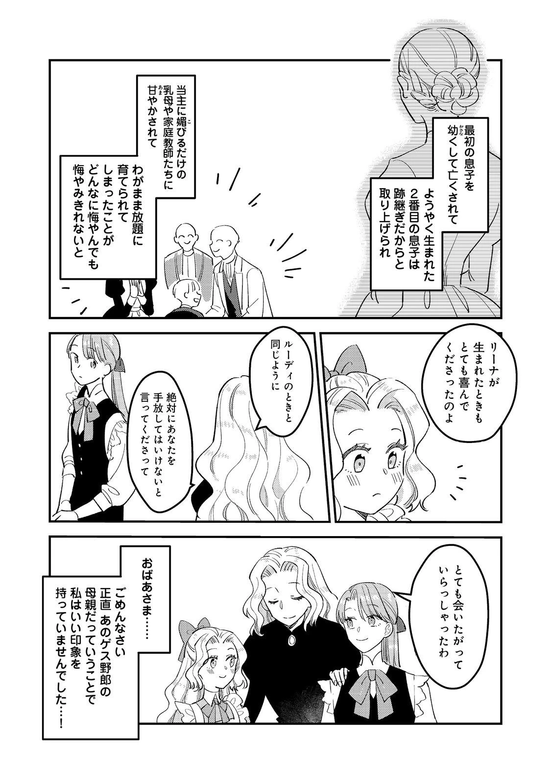 没落伯爵令嬢は家族を養いたい@COMIC 第3.2話 - 5