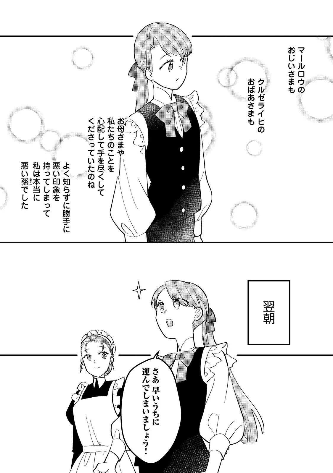 没落伯爵令嬢は家族を養いたい@COMIC 第3.2話 - 6