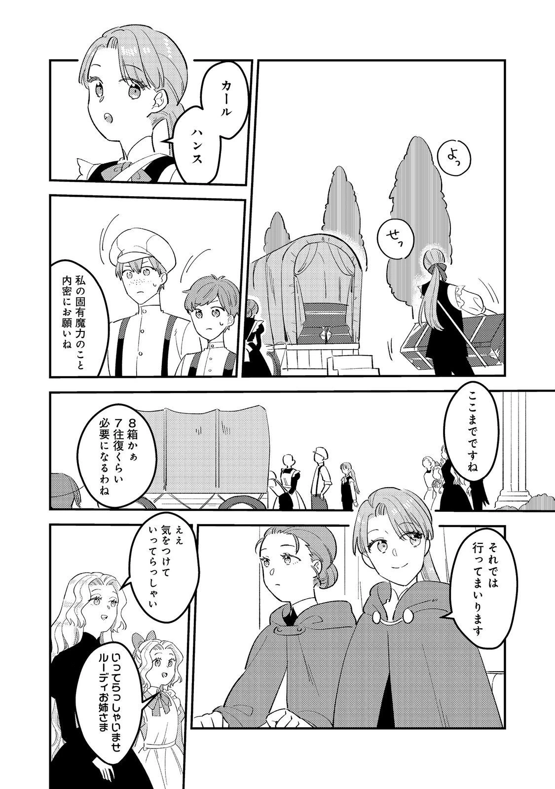 没落伯爵令嬢は家族を養いたい@COMIC 第3.2話 - 7