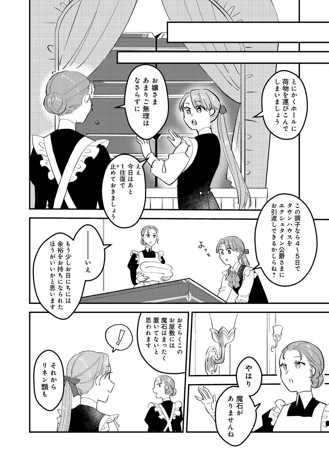 没落伯爵令嬢は家族を養いたい@COMIC 第3.2話 - 8