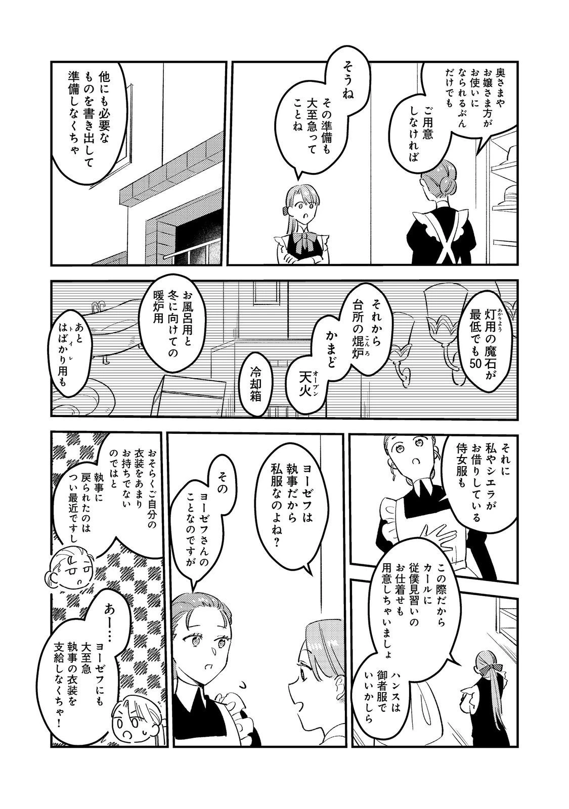 没落伯爵令嬢は家族を養いたい@COMIC 第3.2話 - 9
