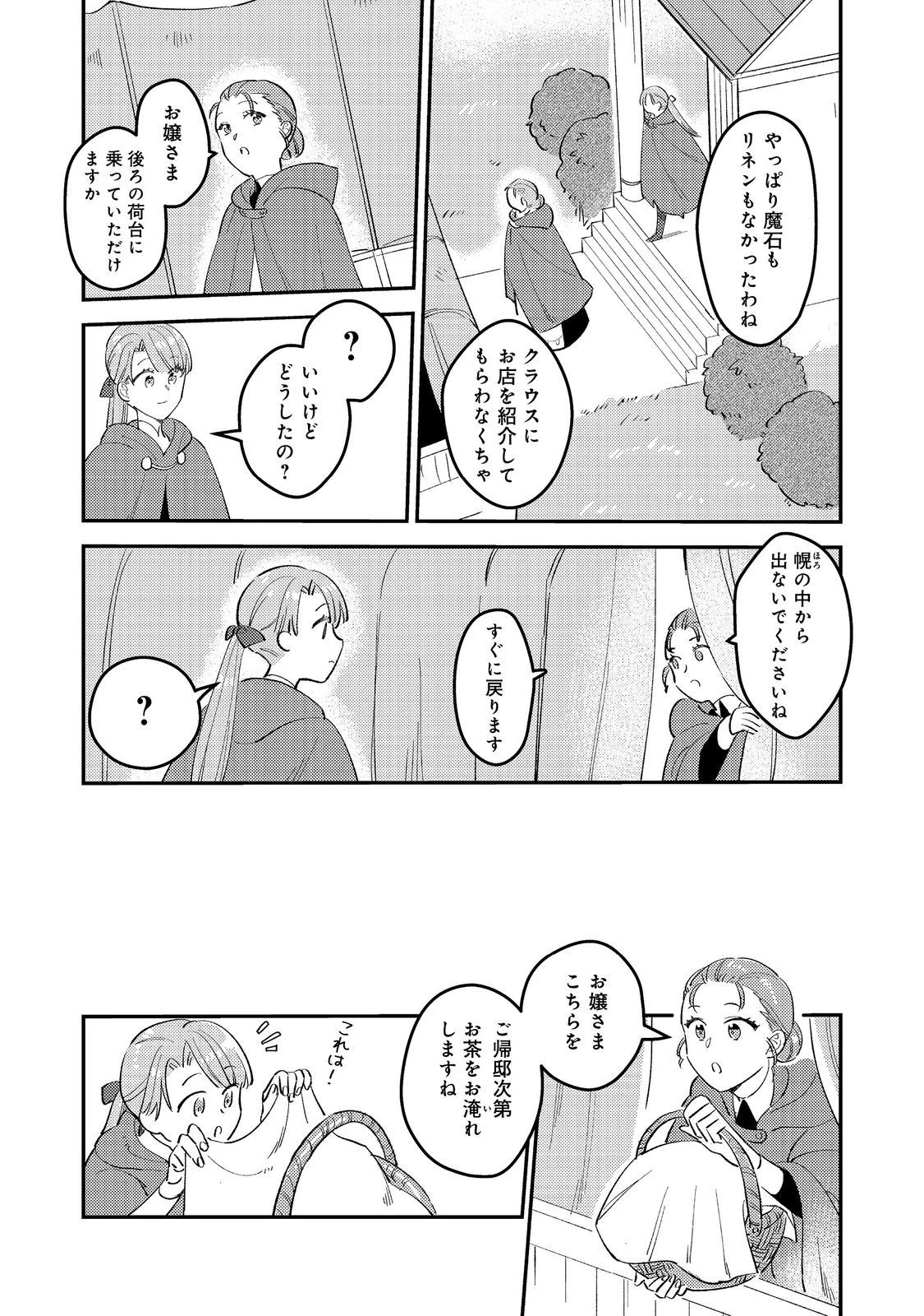 没落伯爵令嬢は家族を養いたい@COMIC 第3.2話 - 10