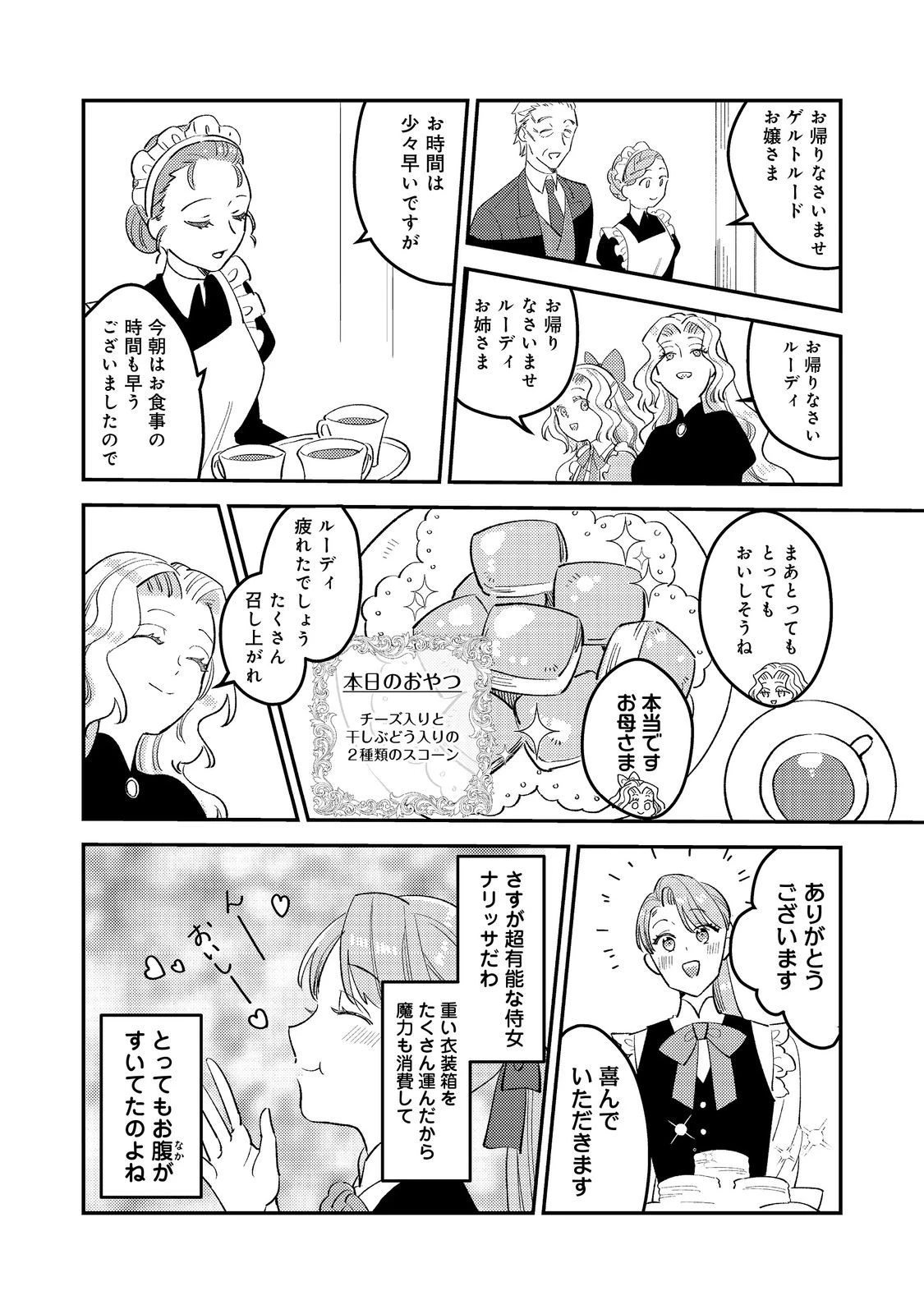 没落伯爵令嬢は家族を養いたい@COMIC 第3.2話 - 11
