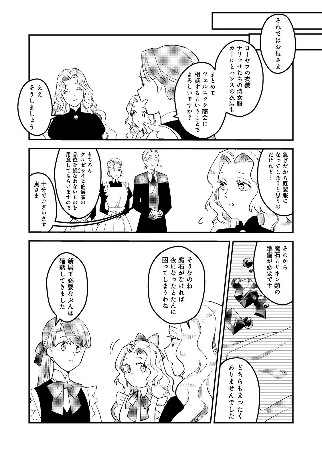 没落伯爵令嬢は家族を養いたい@COMIC 第3.2話 - 12