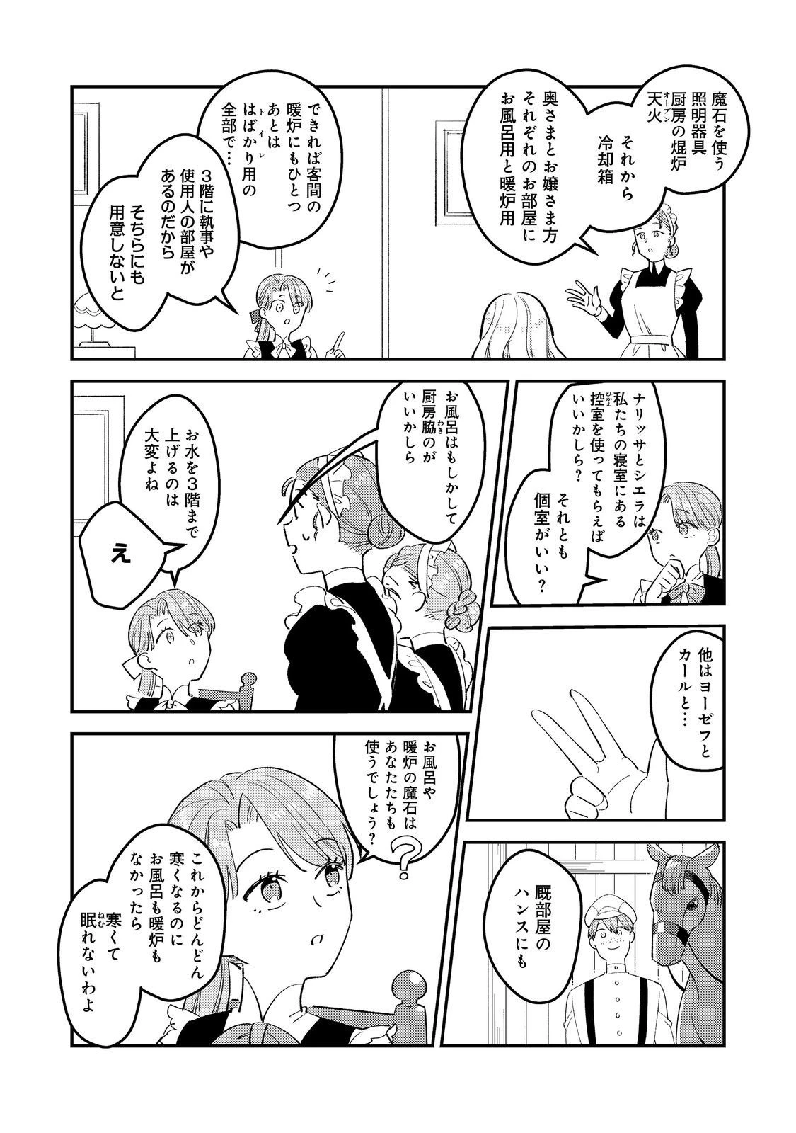 没落伯爵令嬢は家族を養いたい@COMIC 第3.2話 - 13
