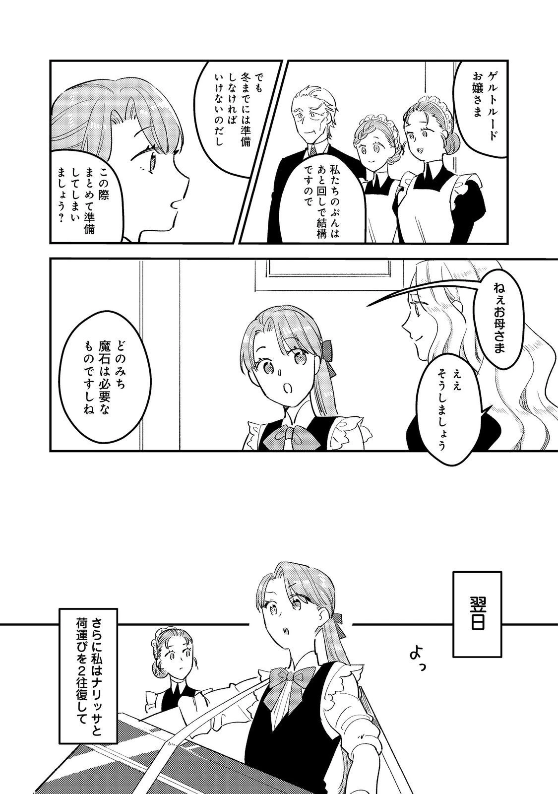 没落伯爵令嬢は家族を養いたい@COMIC 第3.2話 - 14