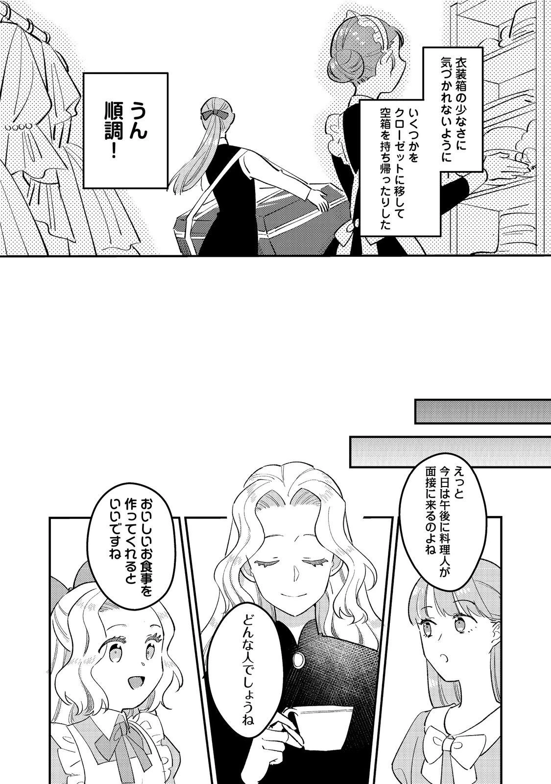 没落伯爵令嬢は家族を養いたい@COMIC 第3.2話 - 15