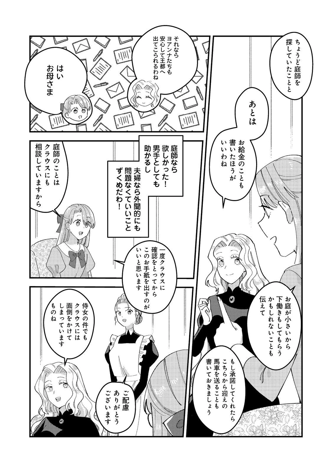 没落伯爵令嬢は家族を養いたい@COMIC 第4.1話 - 5