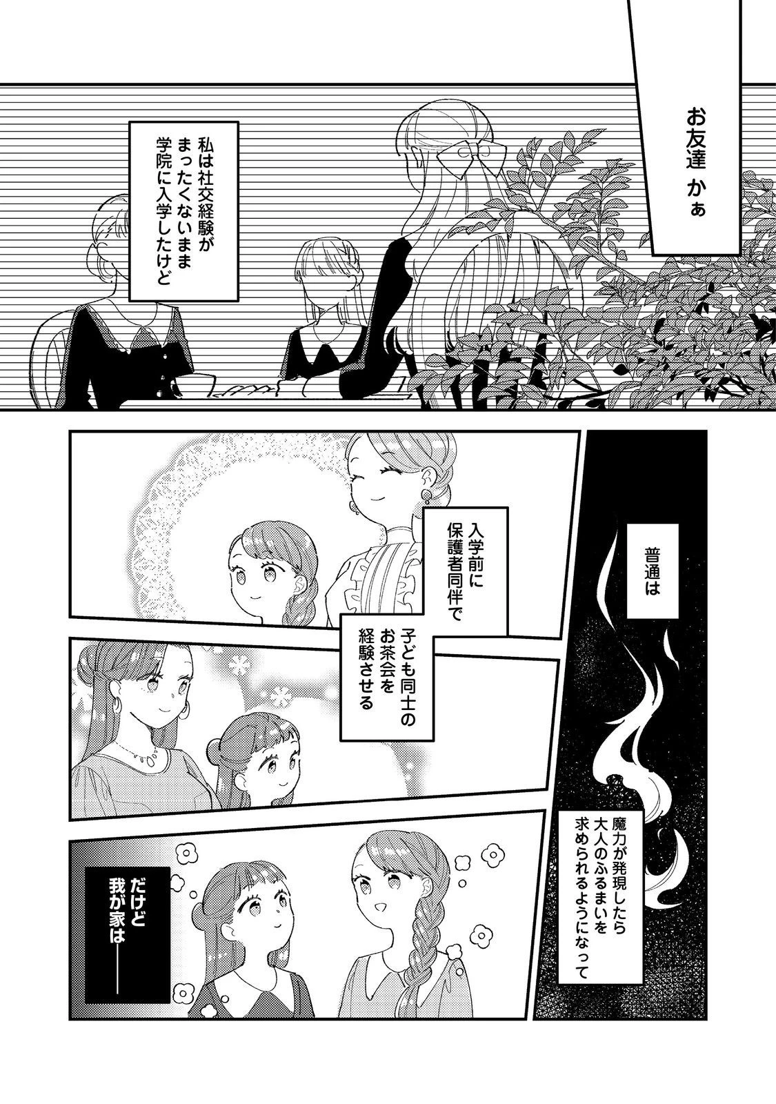 没落伯爵令嬢は家族を養いたい@COMIC 第4.1話 - 9