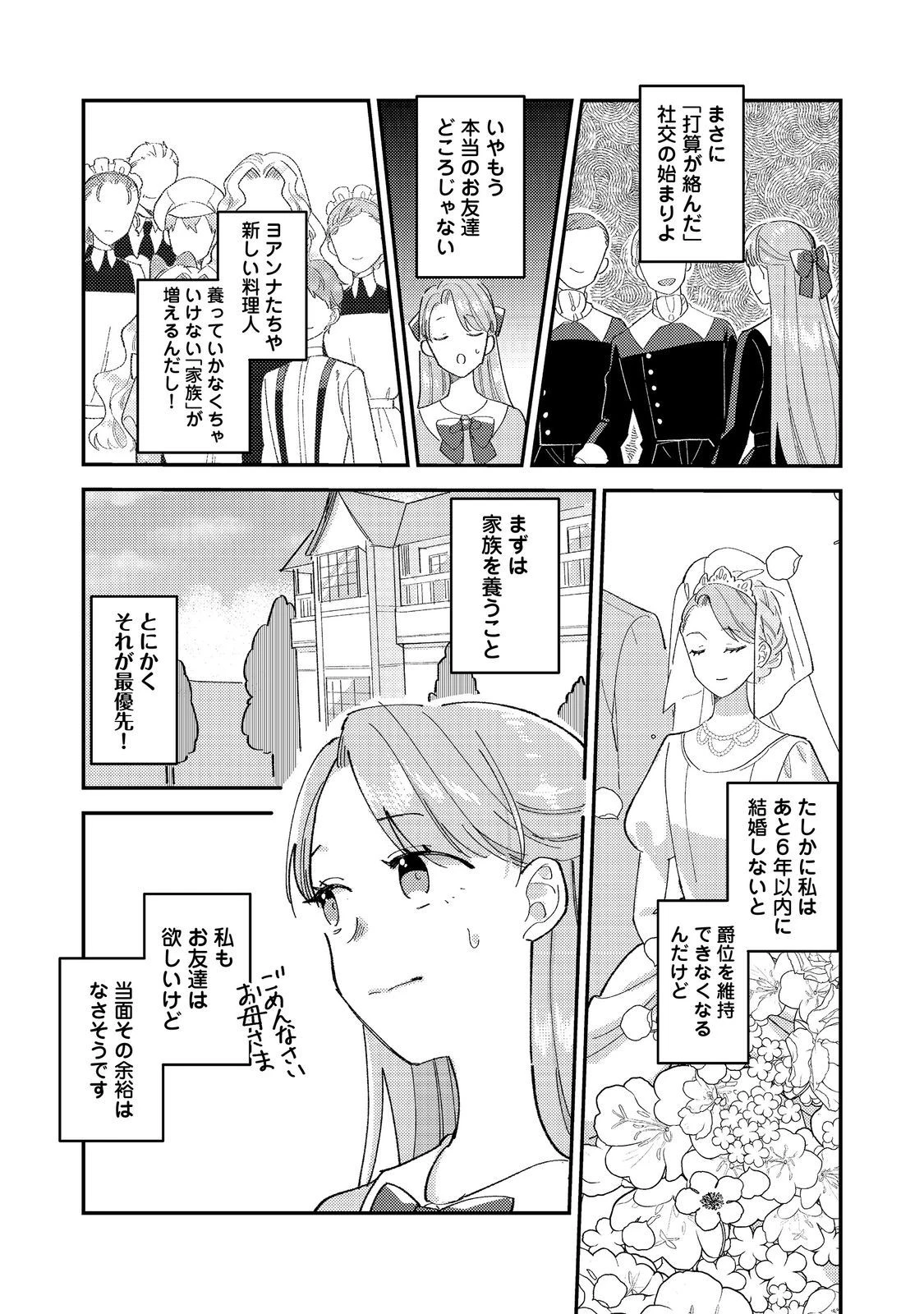 没落伯爵令嬢は家族を養いたい@COMIC 第4.1話 - 12