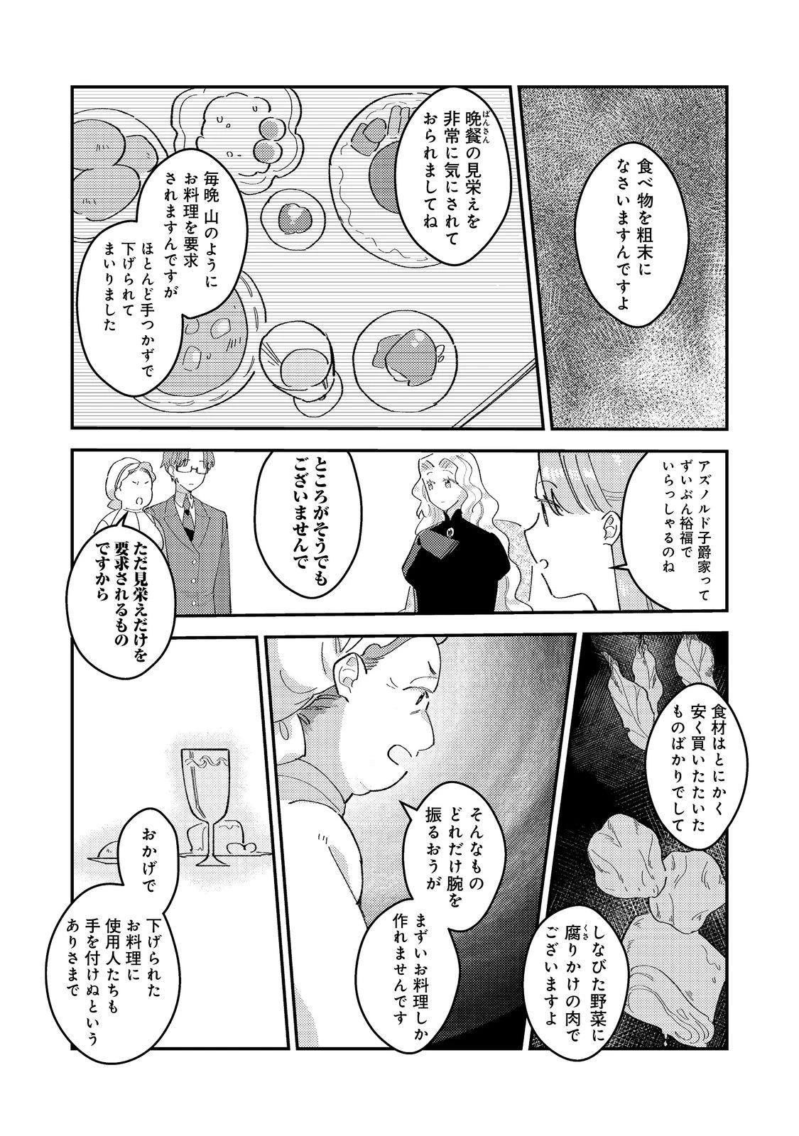 没落伯爵令嬢は家族を養いたい@COMIC 第4.1話 - 14