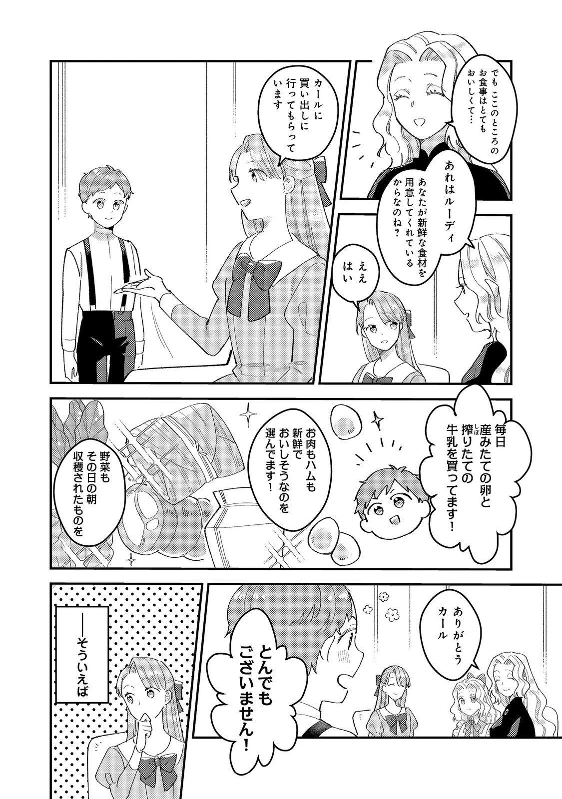 没落伯爵令嬢は家族を養いたい@COMIC 第4.1話 - 16