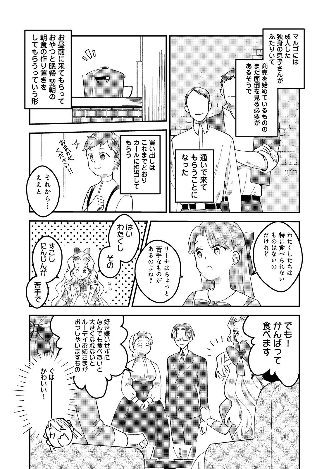 没落伯爵令嬢は家族を養いたい@COMIC 第4.1話 - 18