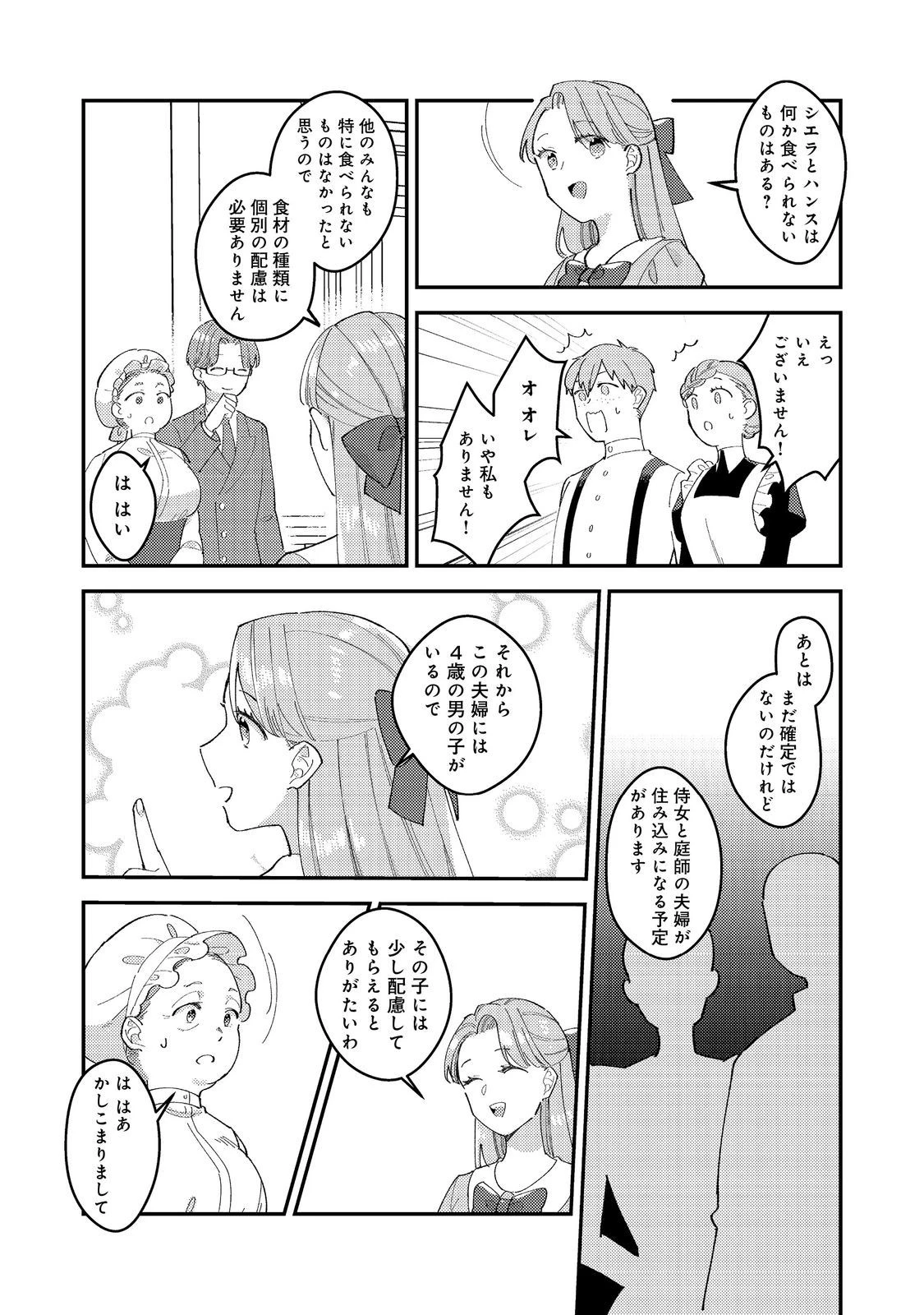 没落伯爵令嬢は家族を養いたい@COMIC 第4.1話 - 19