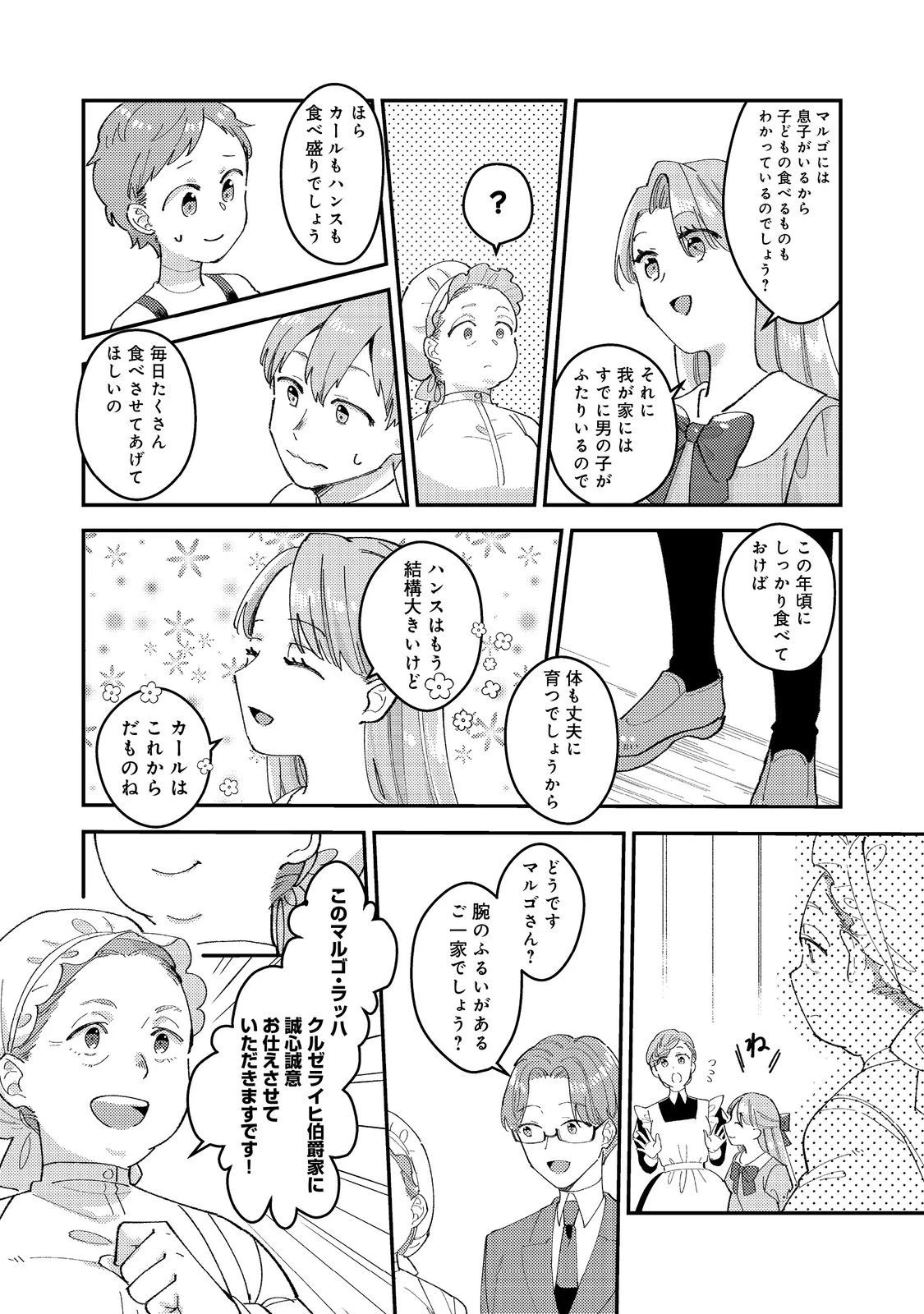 没落伯爵令嬢は家族を養いたい@COMIC 第4.1話 - 20