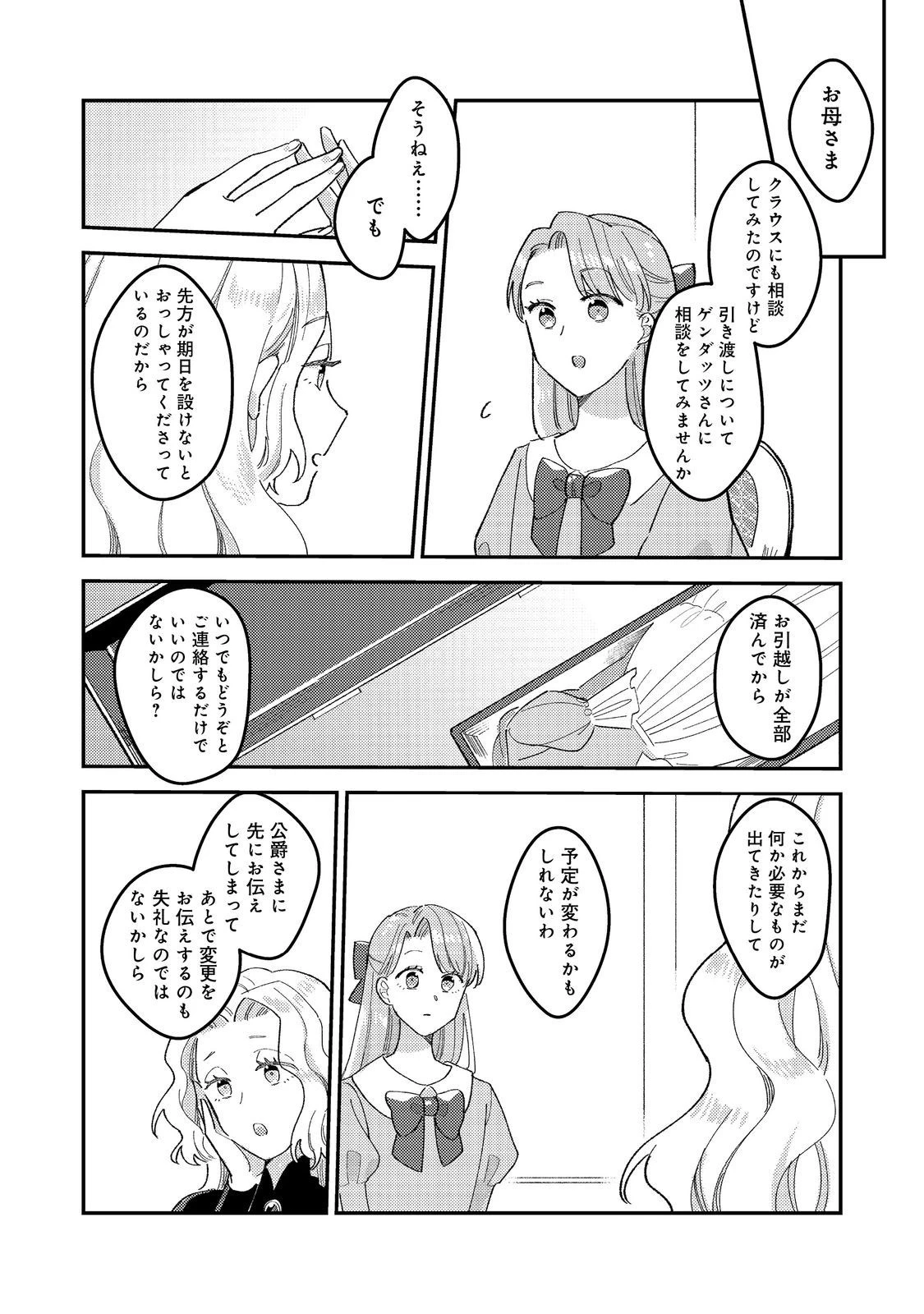 没落伯爵令嬢は家族を養いたい@COMIC 第4.2話 - 4