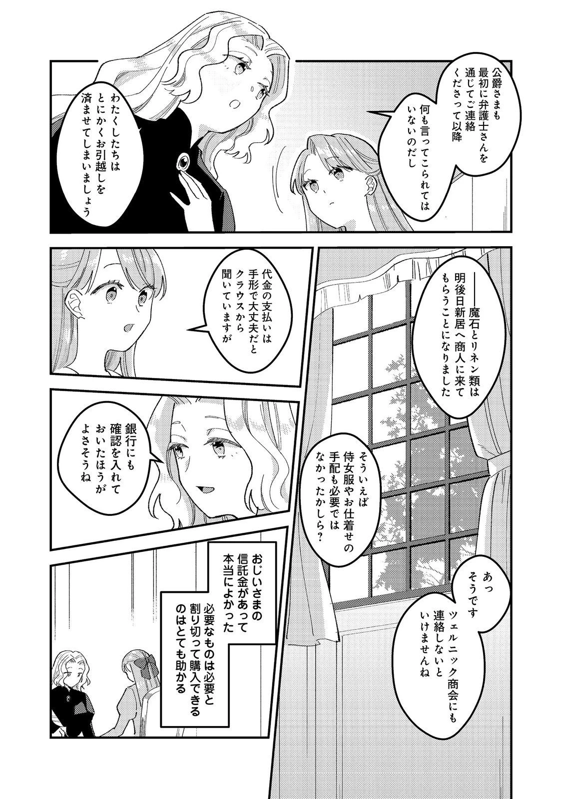 没落伯爵令嬢は家族を養いたい@COMIC 第4.2話 - 5
